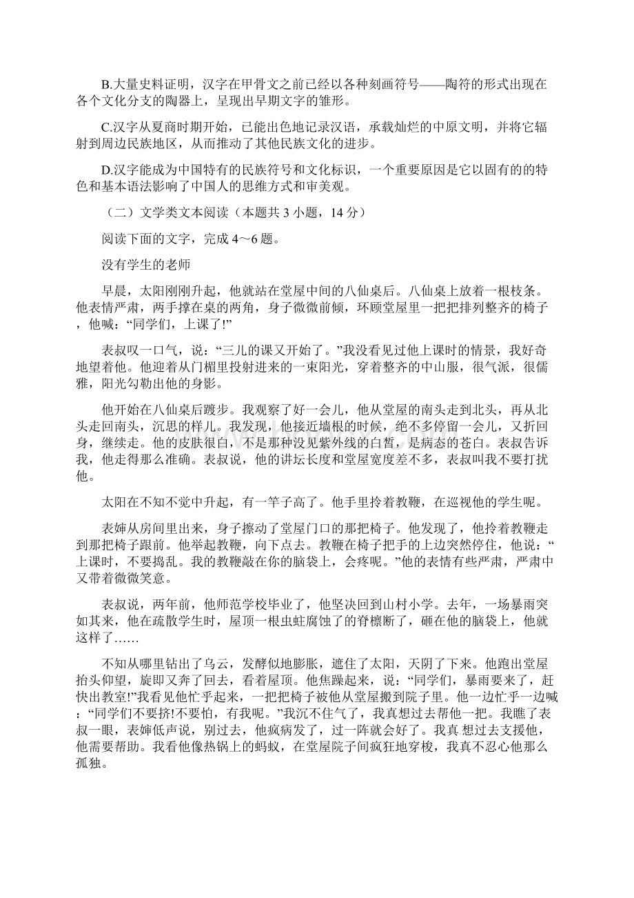 安乡一中届高三年级第一次月考语文科试题安乡一中 龚德国.docx_第3页