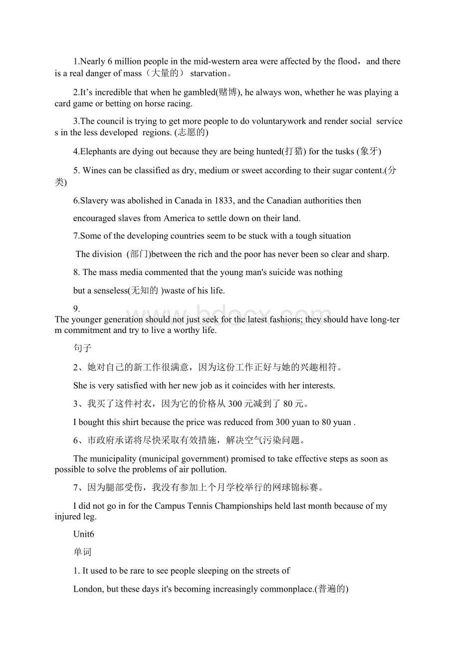 新世纪大学英语期末复习.docx_第2页