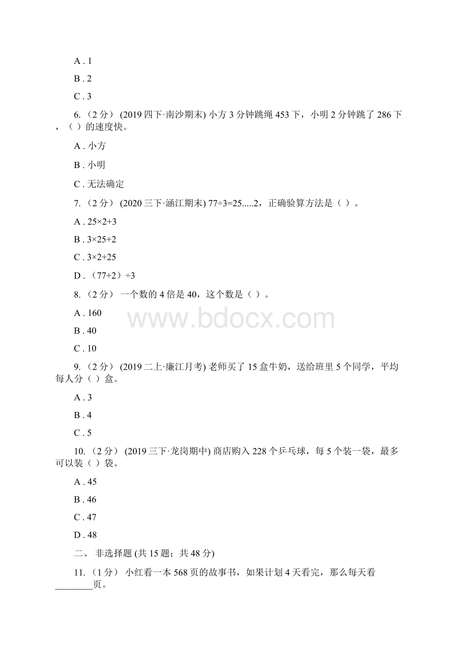 人教版数学三年级下册21口算除法练习题B卷Word文档格式.docx_第2页