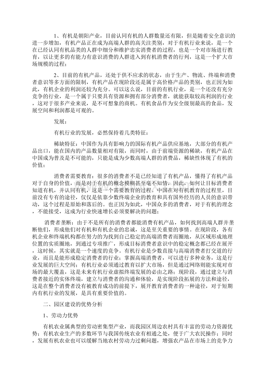 有机农业项目可行性研究报告.docx_第2页