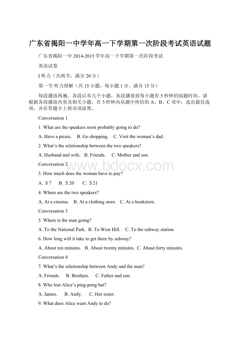 广东省揭阳一中学年高一下学期第一次阶段考试英语试题.docx_第1页