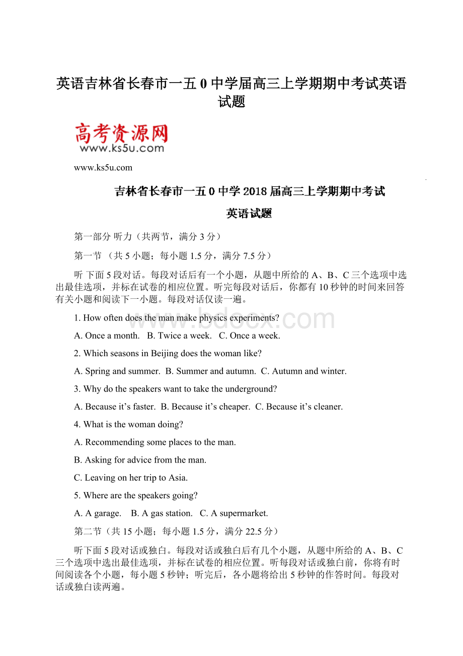 英语吉林省长春市一五0中学届高三上学期期中考试英语试题.docx_第1页