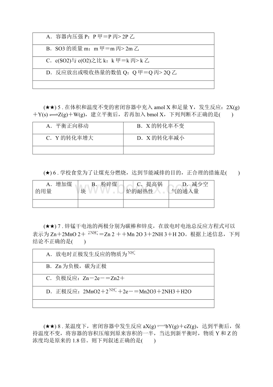 云南省昭通市永善县明志高级中学学年高二上学期期末考试化学试题word无答案文档格式.docx_第2页