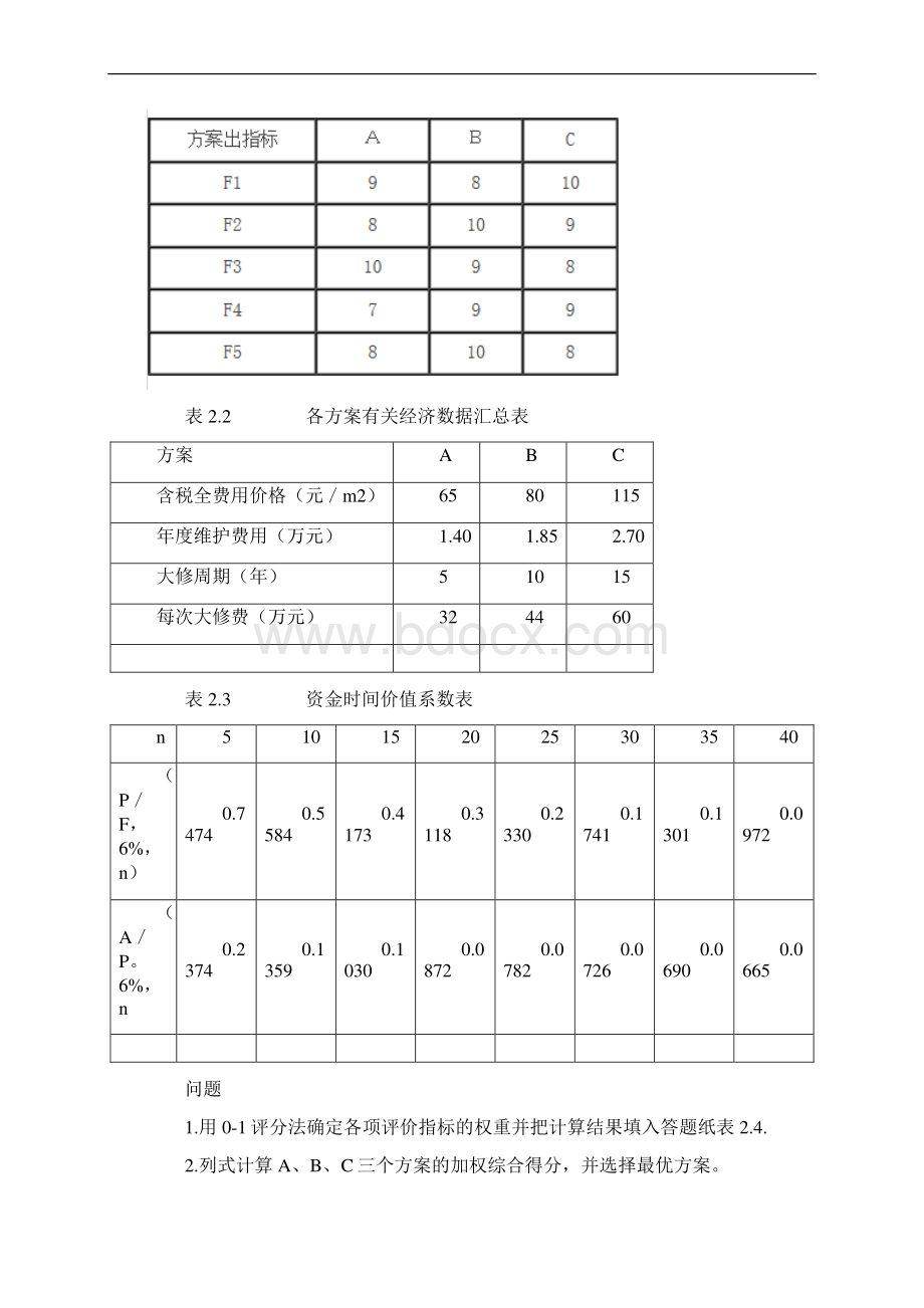 造价案例真题及答案2Word格式文档下载.docx_第3页