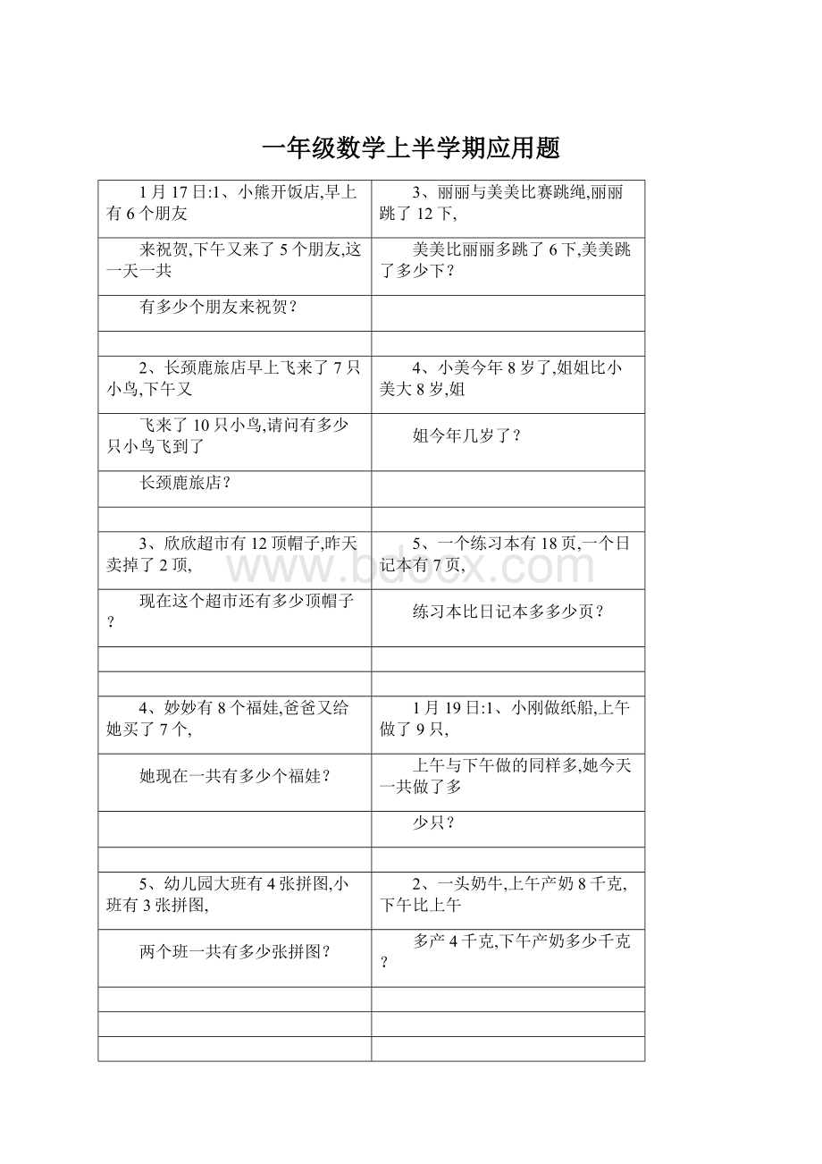 一年级数学上半学期应用题.docx_第1页