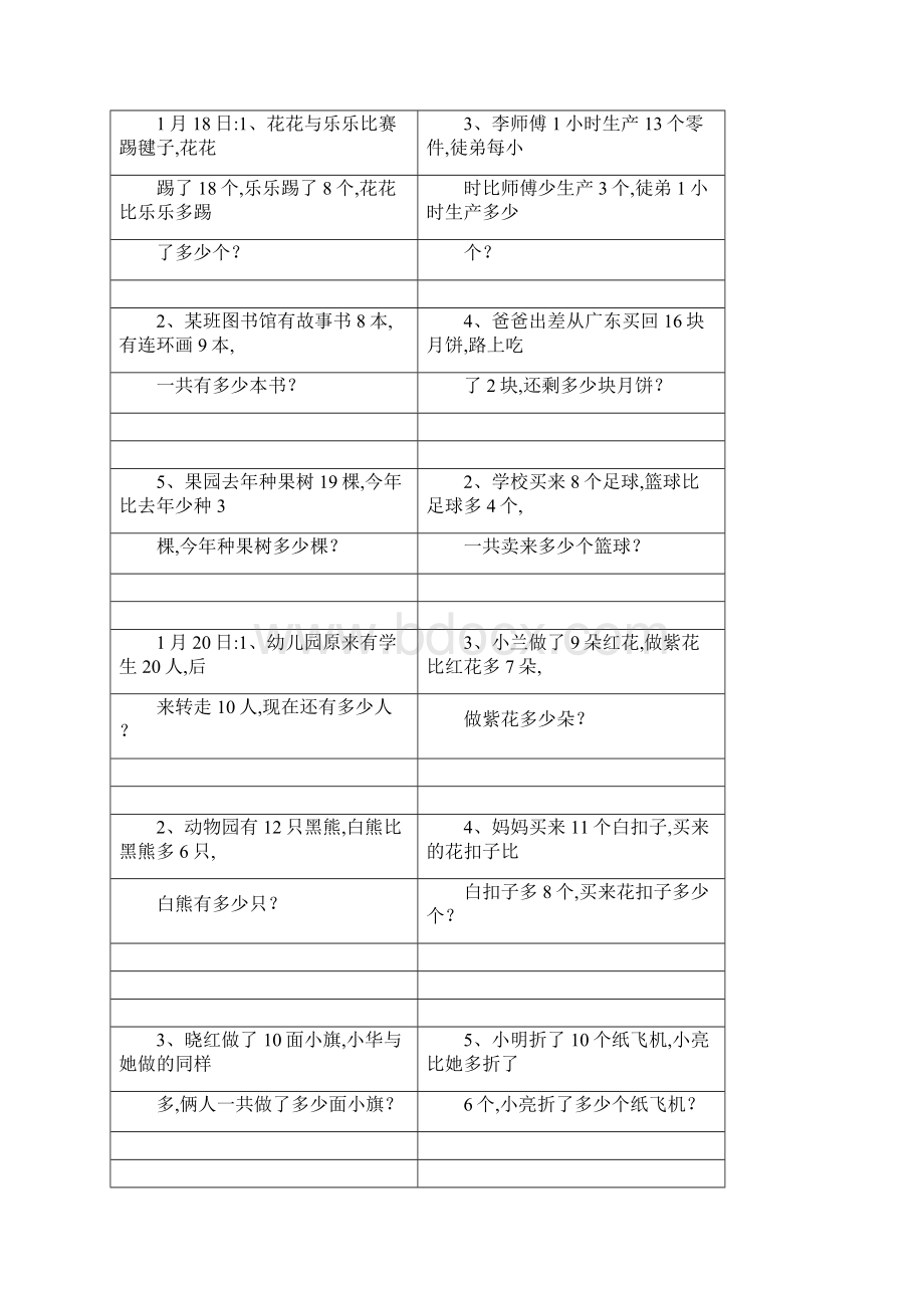 一年级数学上半学期应用题.docx_第2页