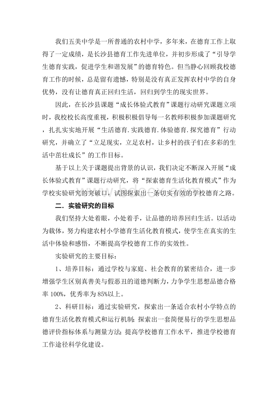 成长体验式教育中期总结.doc_第3页