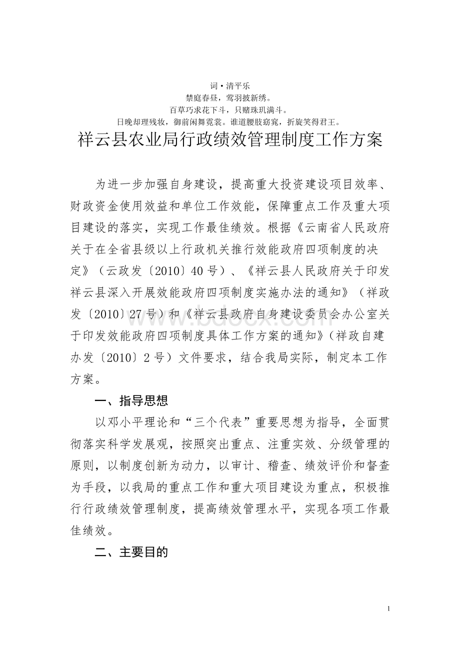 分析作分析方案祥云县农业局行政绩效管理制度工_精品文档.doc