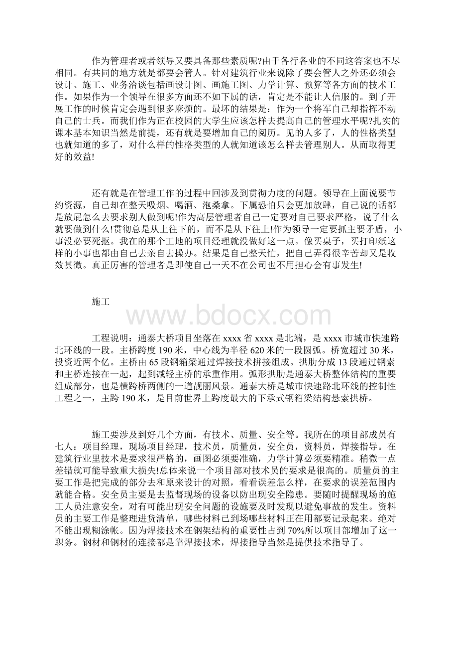 寒假生产实习报告范文.docx_第2页