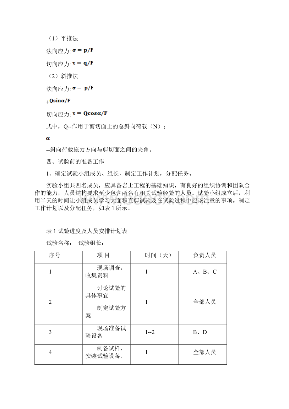 现场原状土直剪试验.docx_第3页