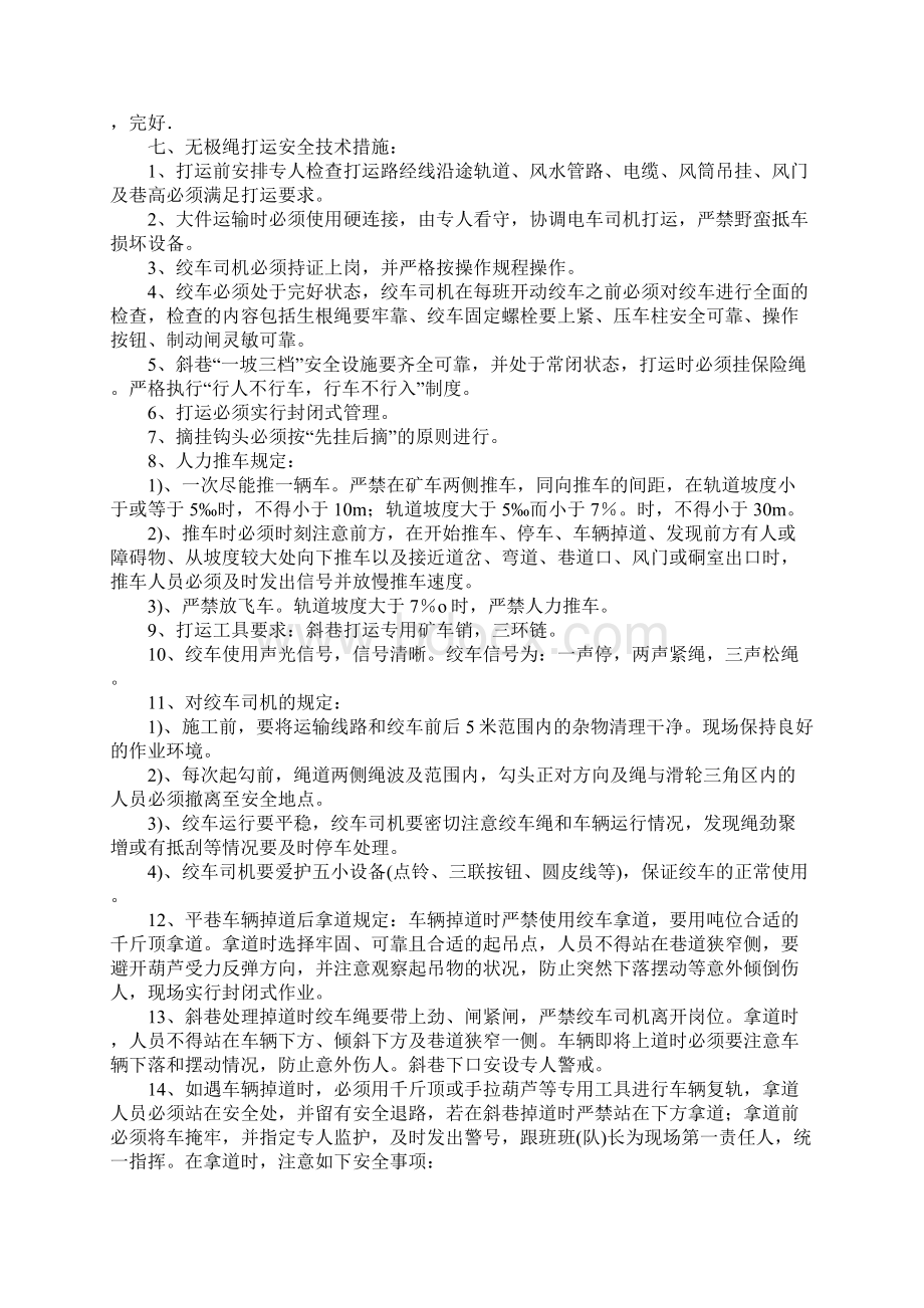 无极绳绞车安装措施正式版.docx_第3页