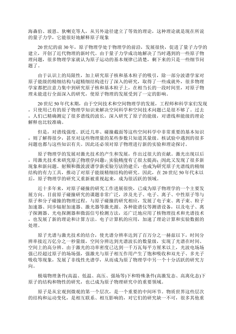 原子物理学简史和大事年表格.docx_第2页