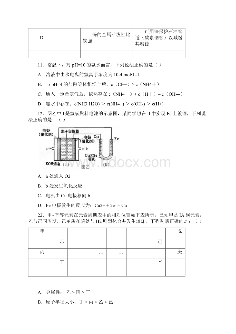 广东省梅州市梅县松口中学届高三高考冲刺化学试题2附答案.docx_第2页