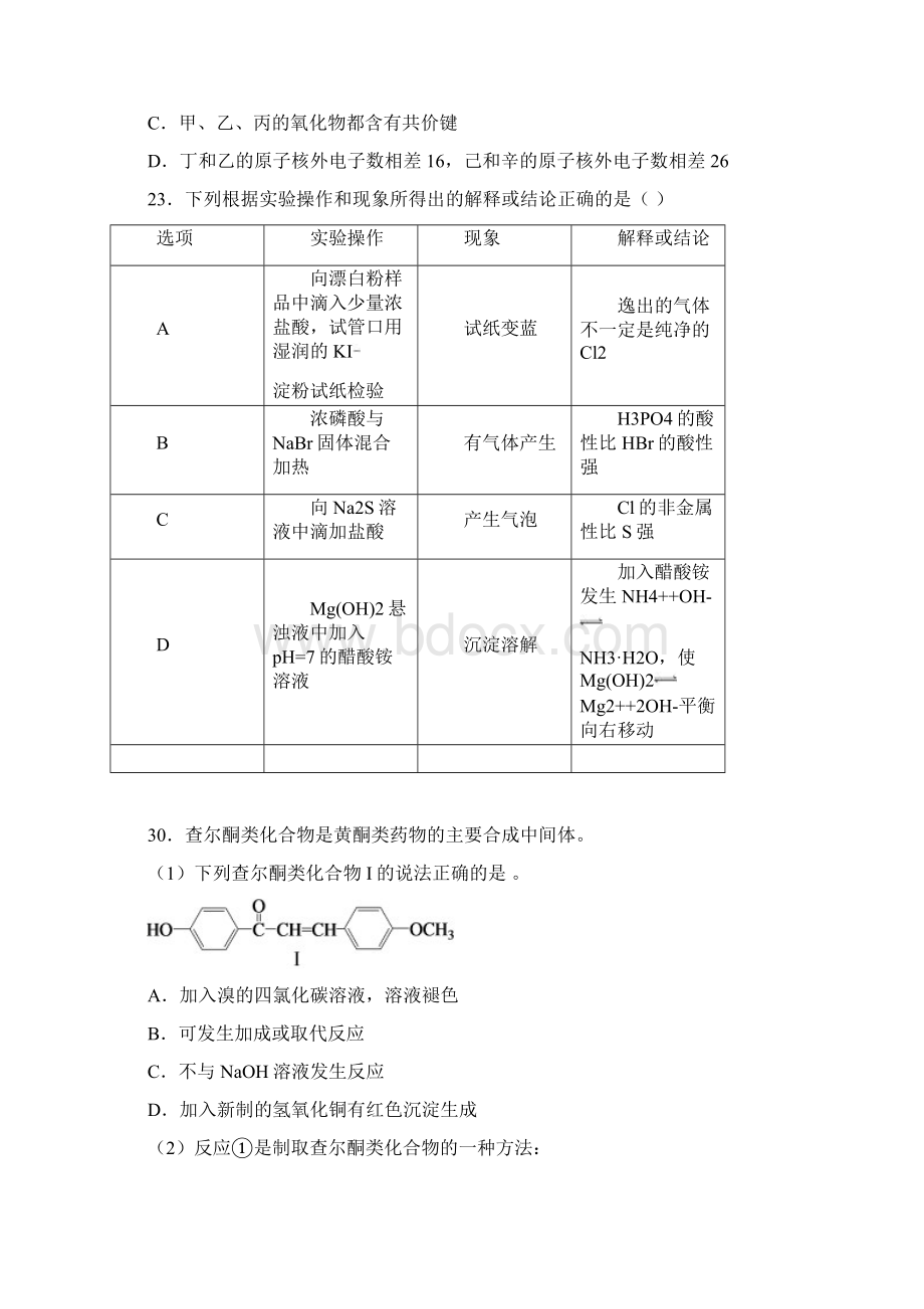 广东省梅州市梅县松口中学届高三高考冲刺化学试题2附答案.docx_第3页