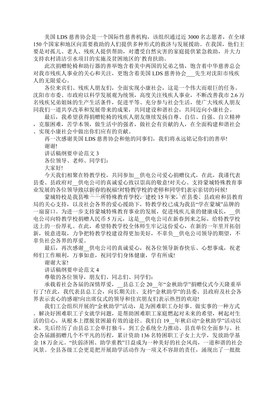 讲话稿纲要申论范文.docx_第3页