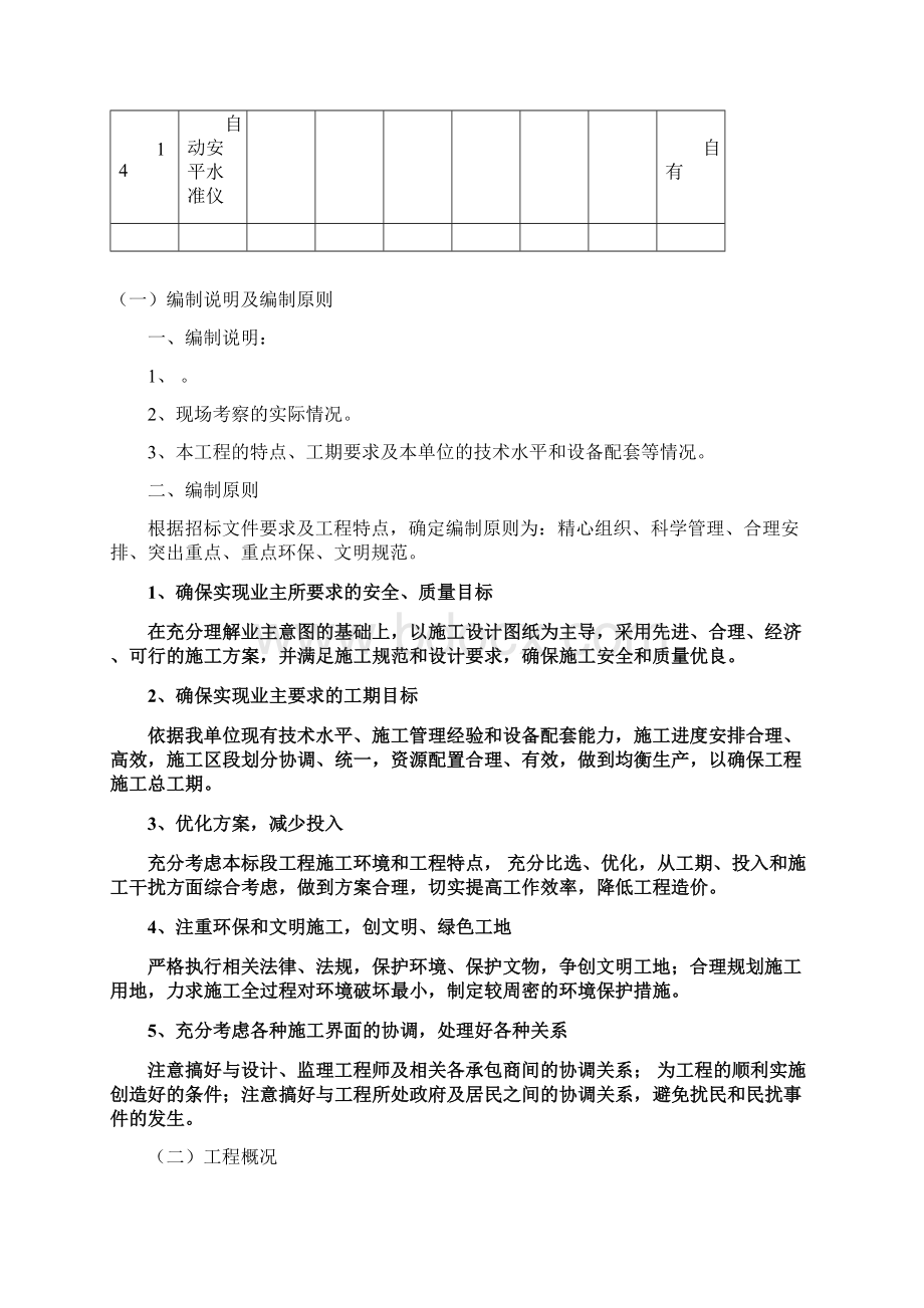 道路厂房施工设计.docx_第3页