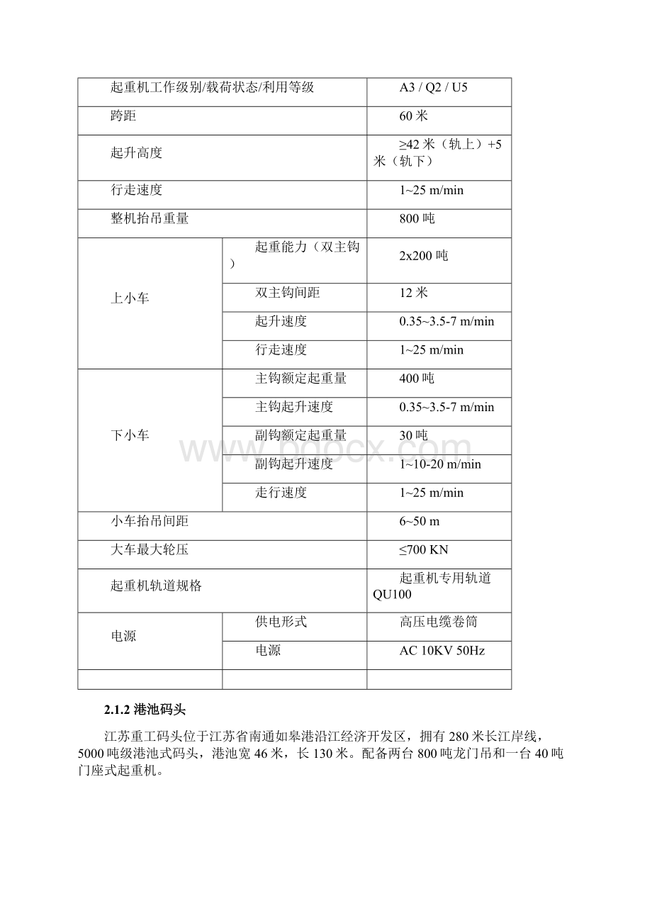 钢梁运输方案Word格式文档下载.docx_第3页