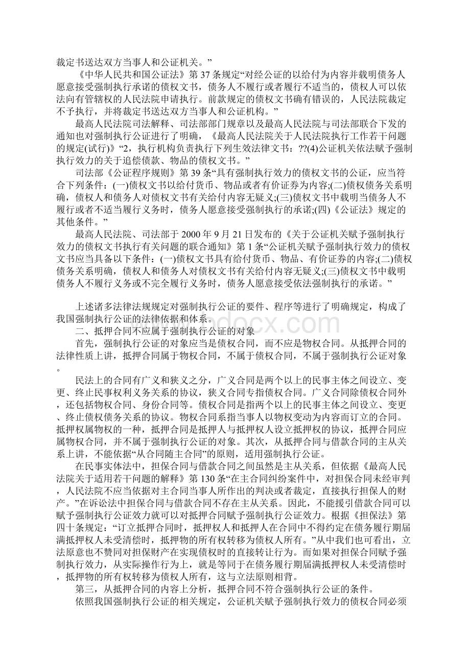 借款合同强制执行公证文档格式.docx_第3页