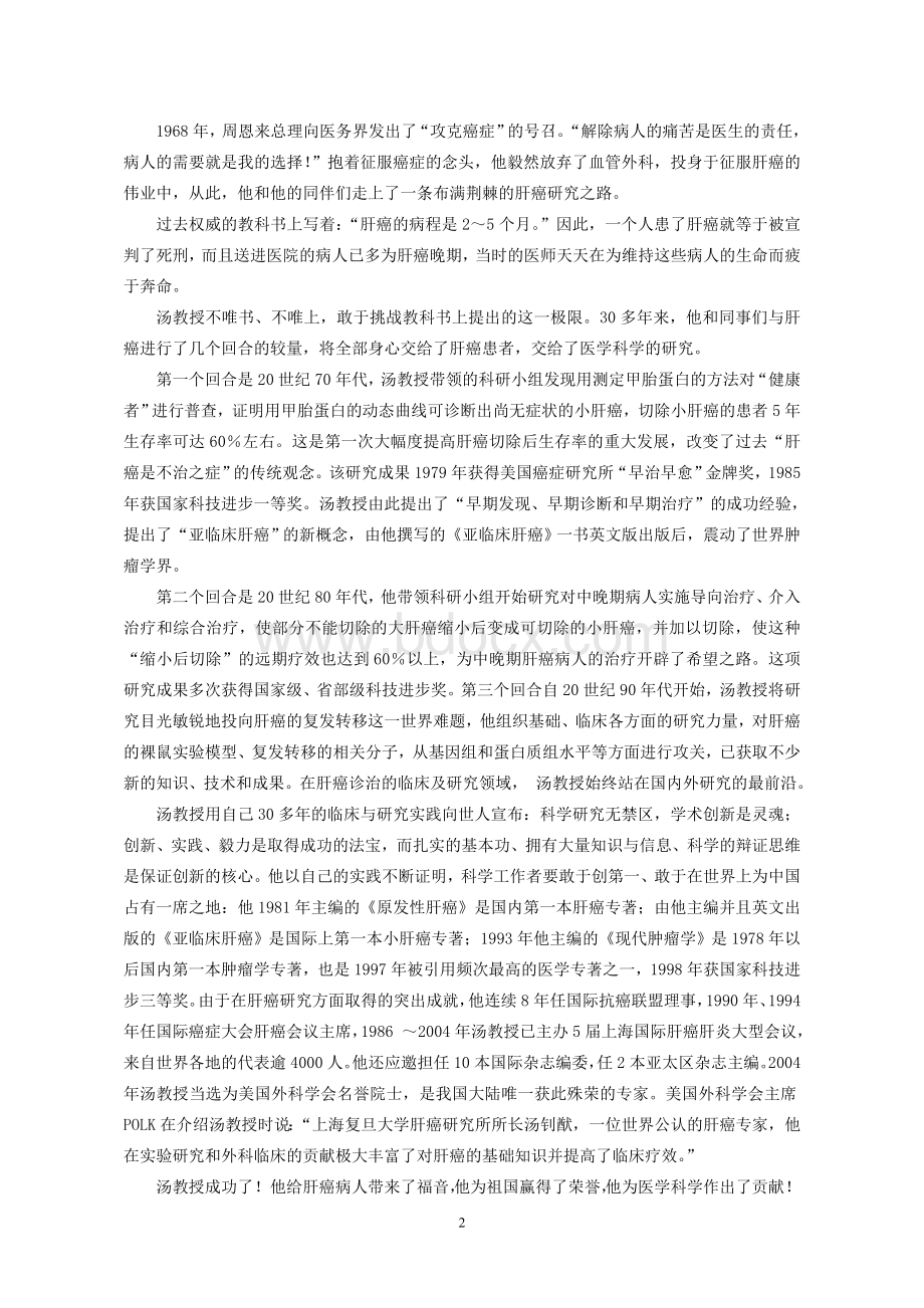 一位世界公认的肝癌专家_精品文档Word文档格式.doc_第2页