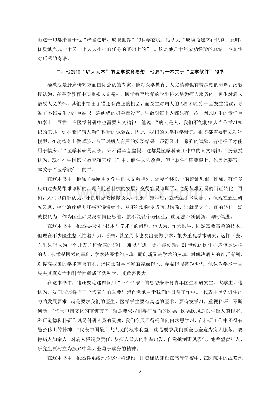 一位世界公认的肝癌专家_精品文档Word文档格式.doc_第3页