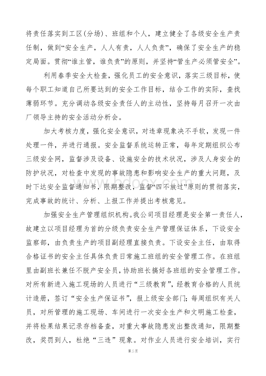 关于开展电力施工单位春季安全生产大检查报告Word文档下载推荐.doc_第2页