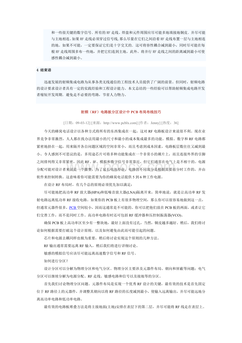 RF无线射频电路设计中5年经验汇总_精品文档Word文件下载.doc_第3页