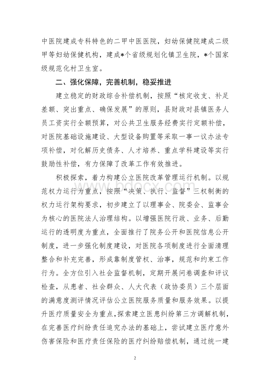 公立医院改革试点工作自查报告2Word格式.doc_第2页