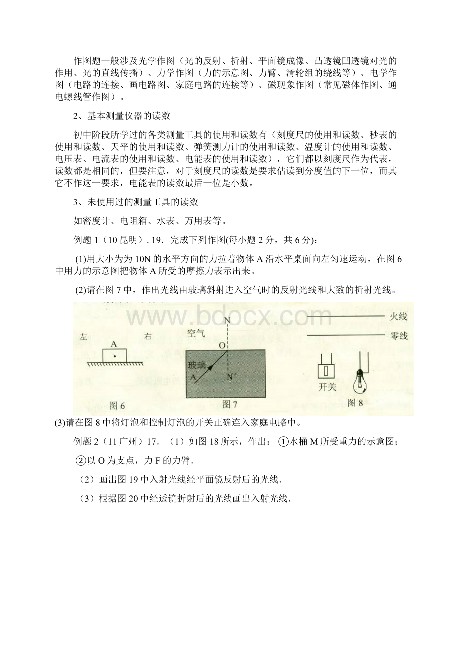 通用版最新中考物理物态变化复习讲义.docx_第3页