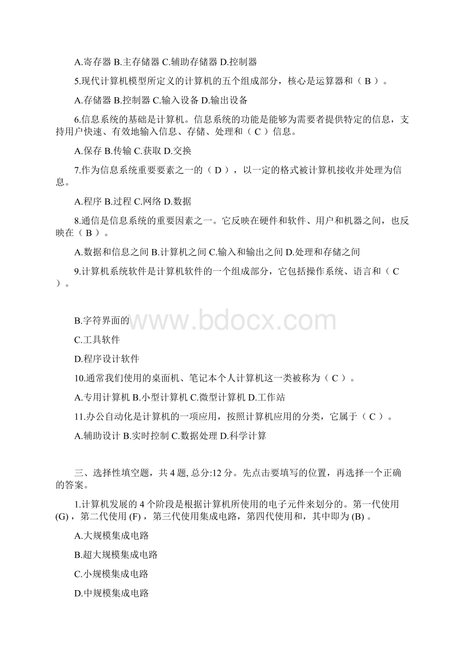 大学计算机基础浙江大学题库Word格式文档下载.docx_第2页