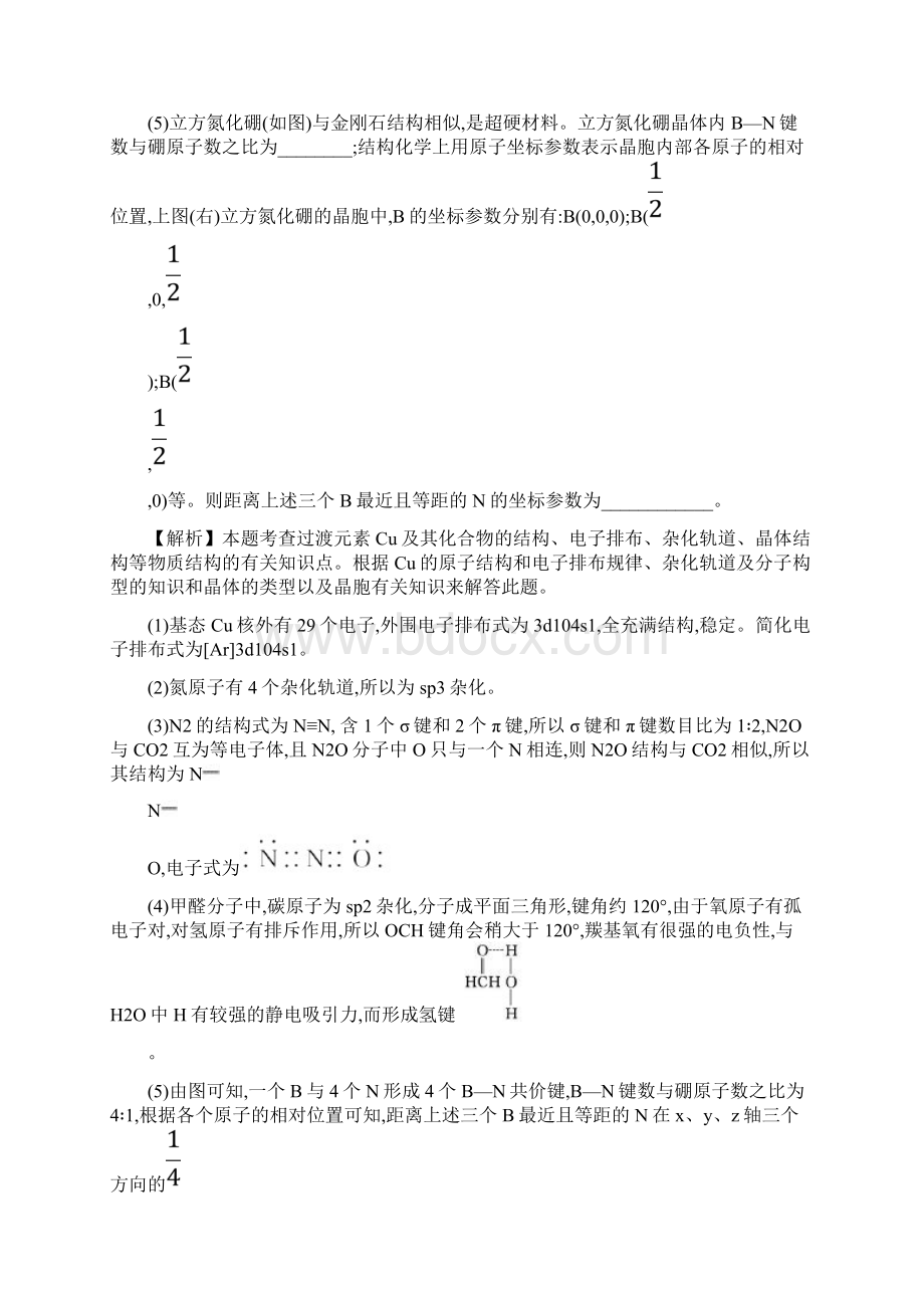 版高考化学一轮复习第十二章物质结构与性质课时梯级作业四十二122分子结构与性质.docx_第3页