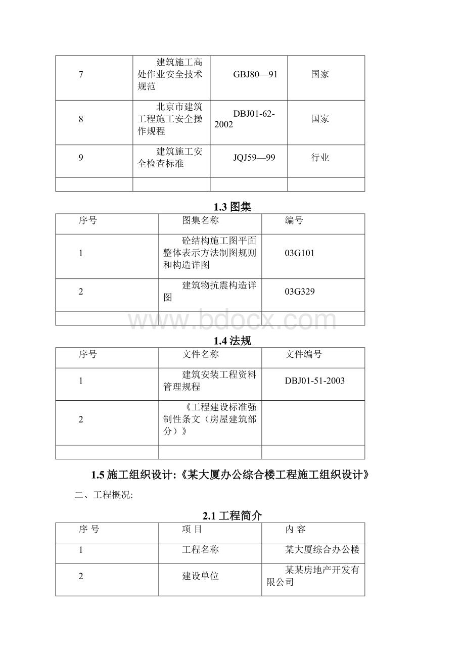 大厦办公综合楼工程钢模板及外挂架施工方案Word文档格式.docx_第2页