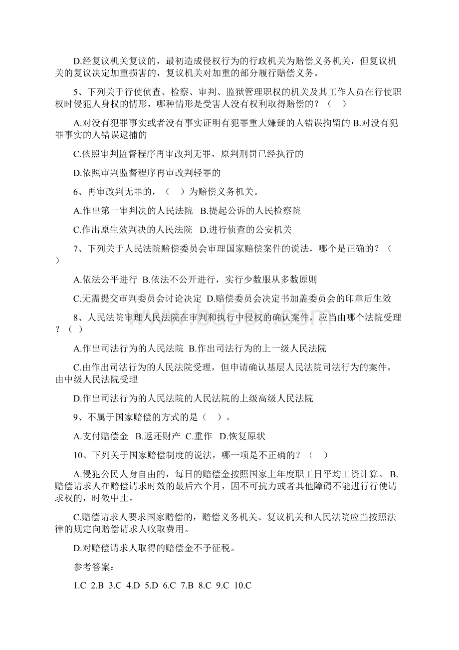 国家赔偿法形考作业及问题详解1.docx_第2页