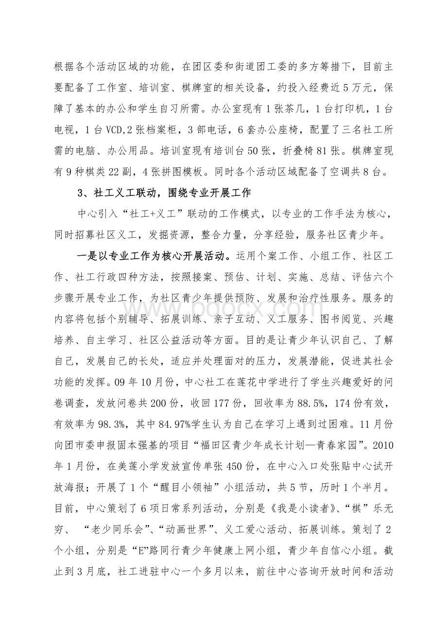 青少年综合服务中心基本情况汇报.doc_第3页