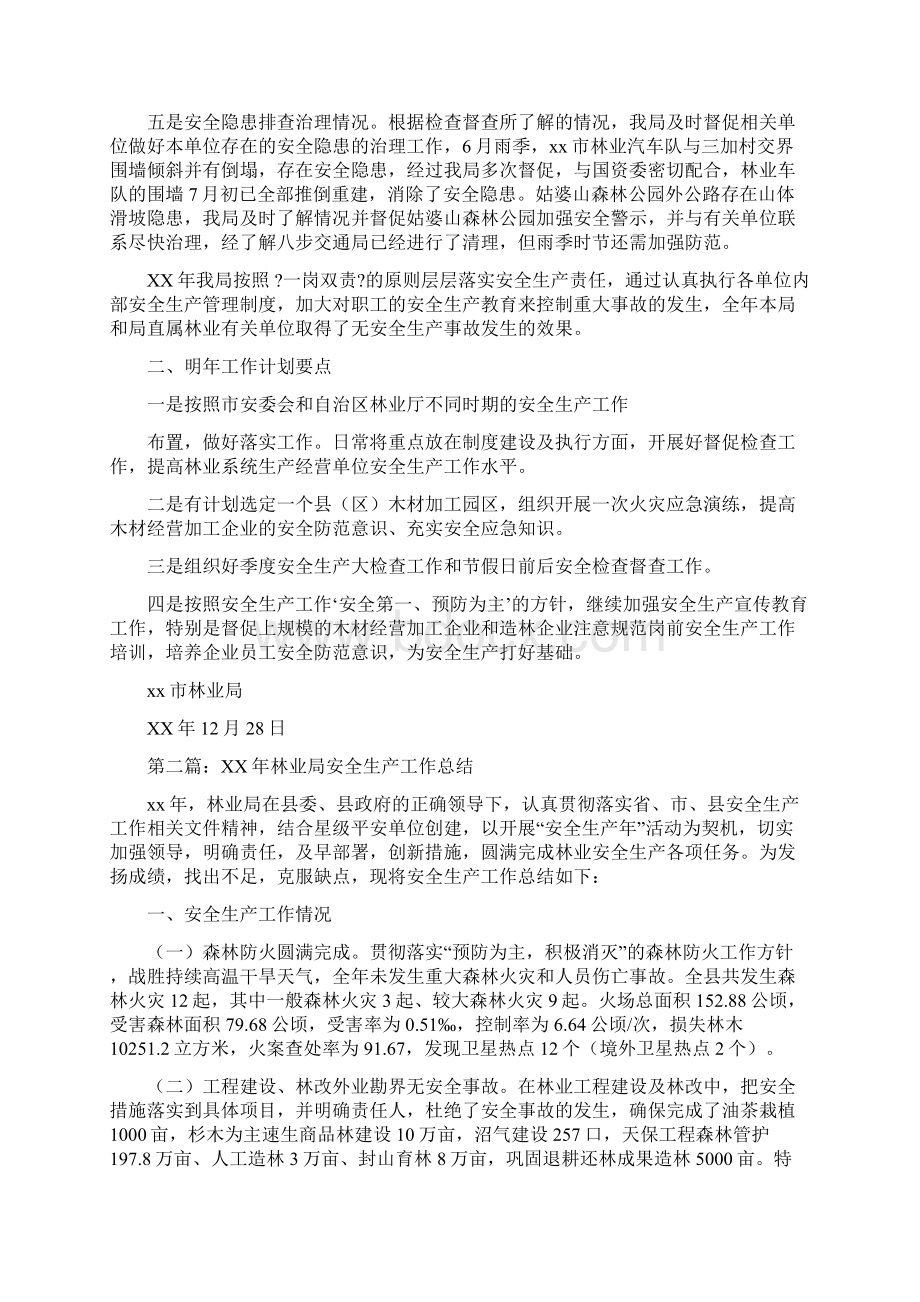 林业局安全生产工作总结与林业局安全生产工作汇报材料汇编.docx_第3页