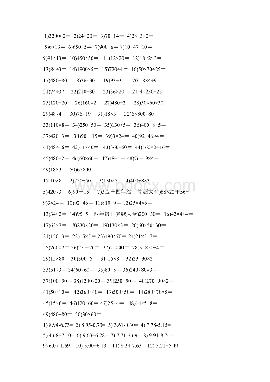 最新四年级口算题大全Word下载.docx_第2页