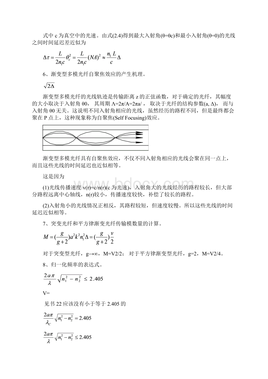 光纤通信复习资料必看2.docx_第3页