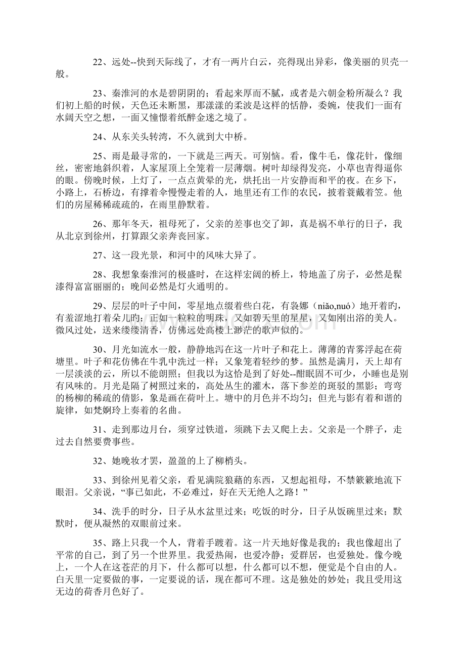 朱自清散文集好句集锦Word文档下载推荐.docx_第3页