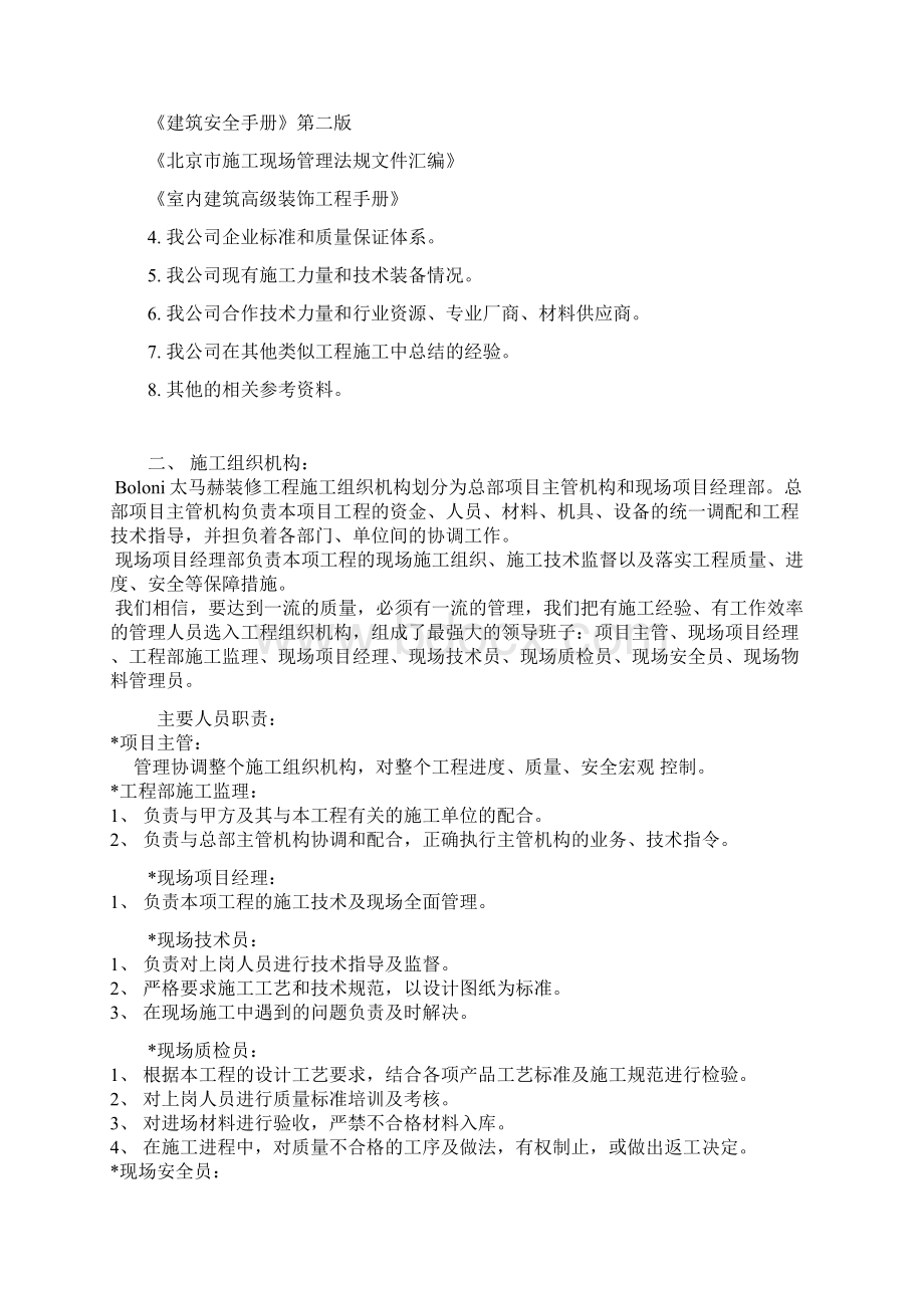 深圳万科施工组织方案Word文件下载.docx_第3页