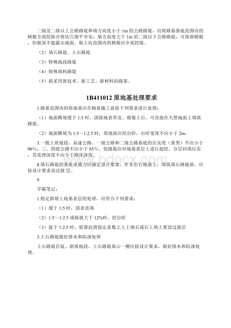 一级建造师考试公路实务高频考点学霸笔记.docx_第2页