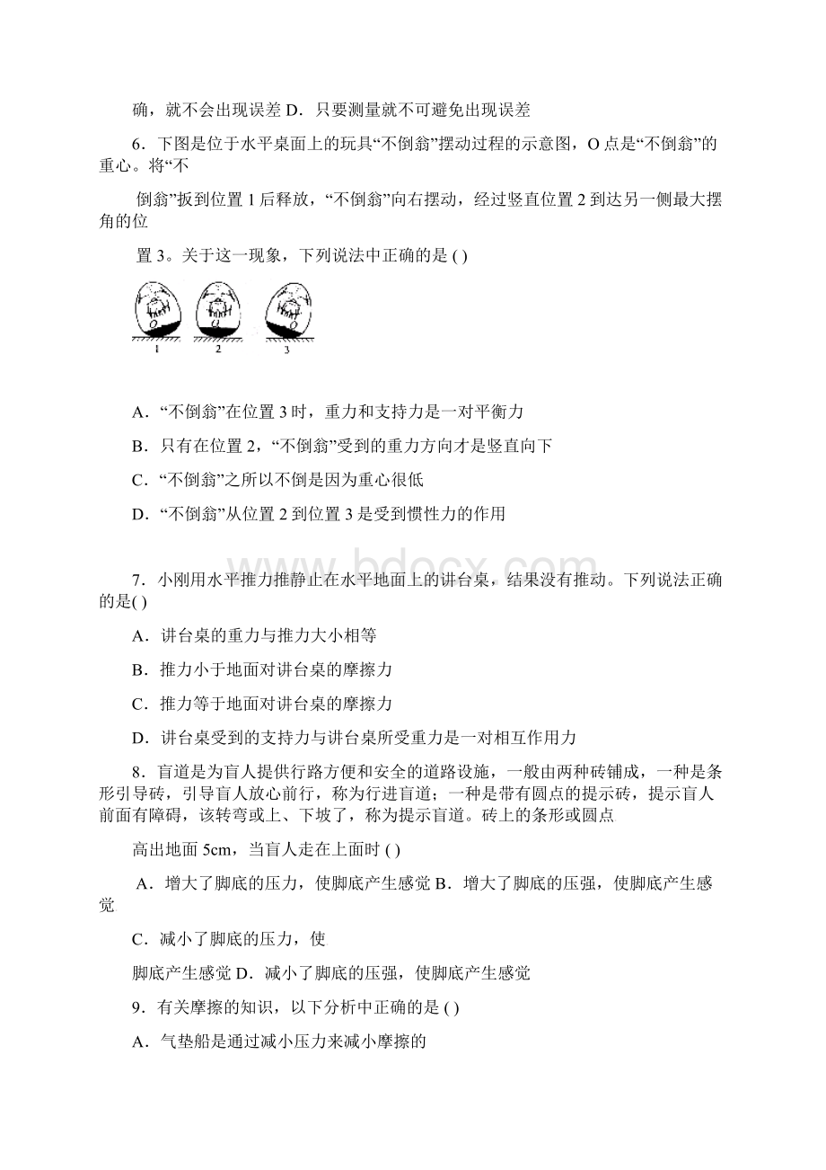 九年级物理上册第二阶段测试试题.docx_第2页