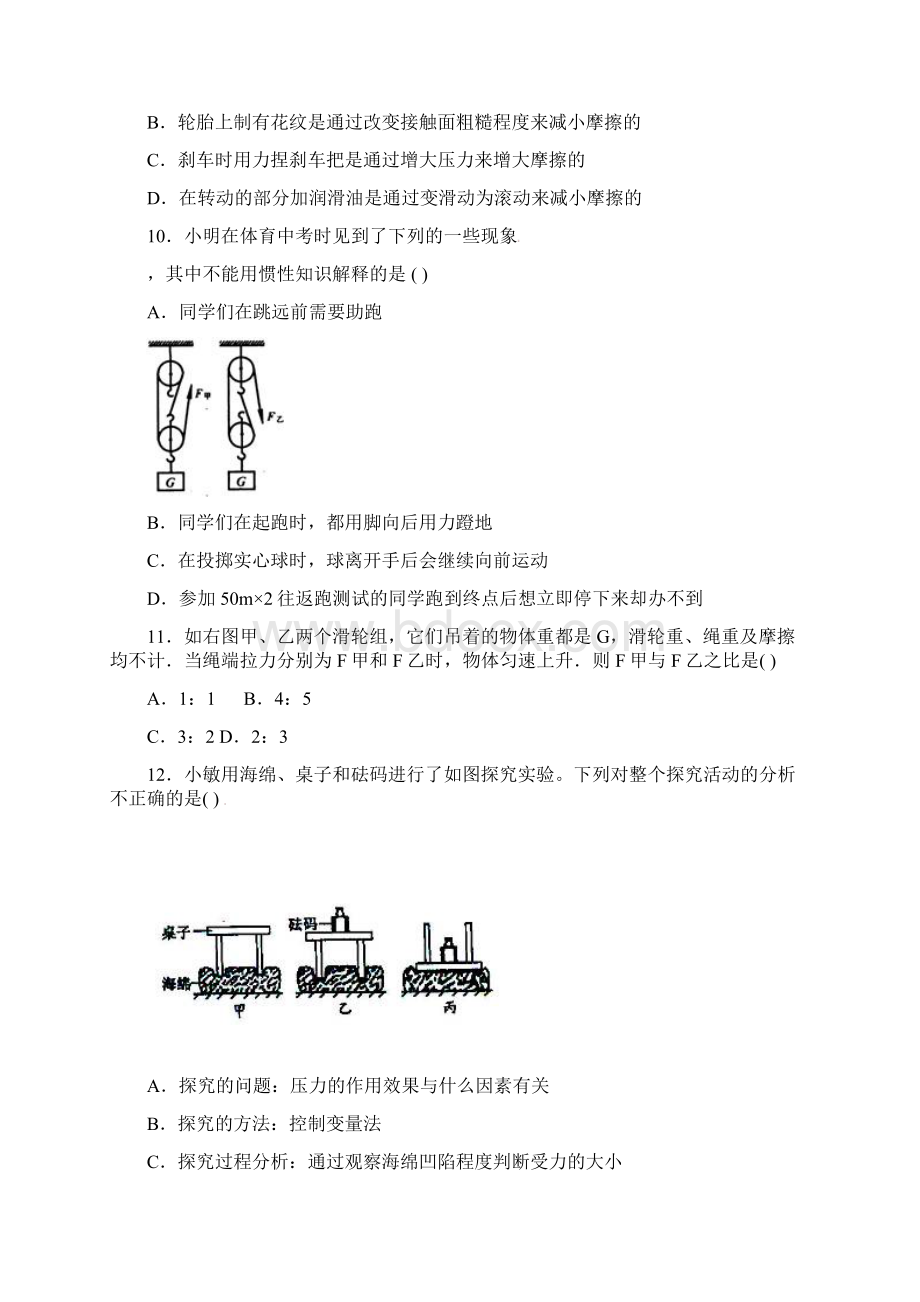 九年级物理上册第二阶段测试试题.docx_第3页