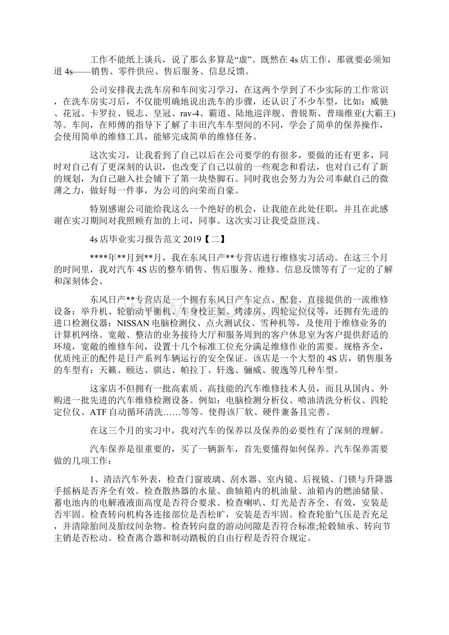 4s店毕业实习报告范文五篇Word下载.docx_第2页