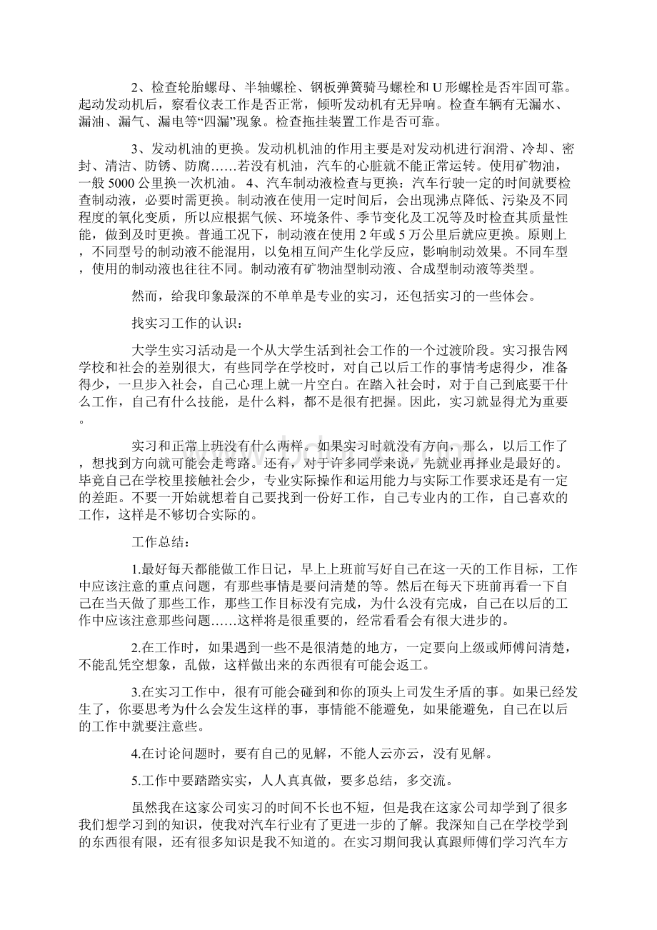 4s店毕业实习报告范文五篇Word下载.docx_第3页