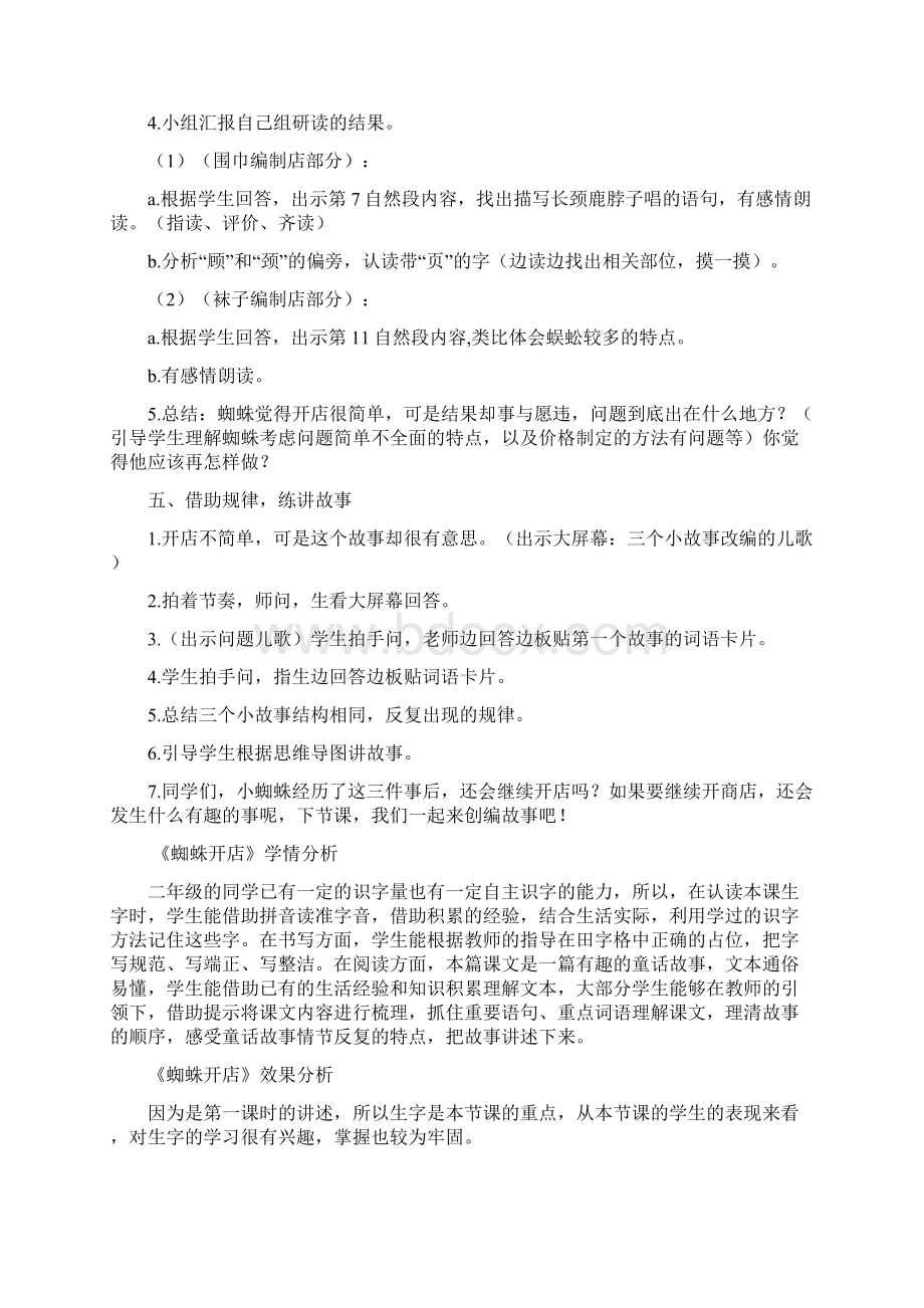 小学语文蜘蛛开店教学设计学情分析教材分析课后反思.docx_第3页