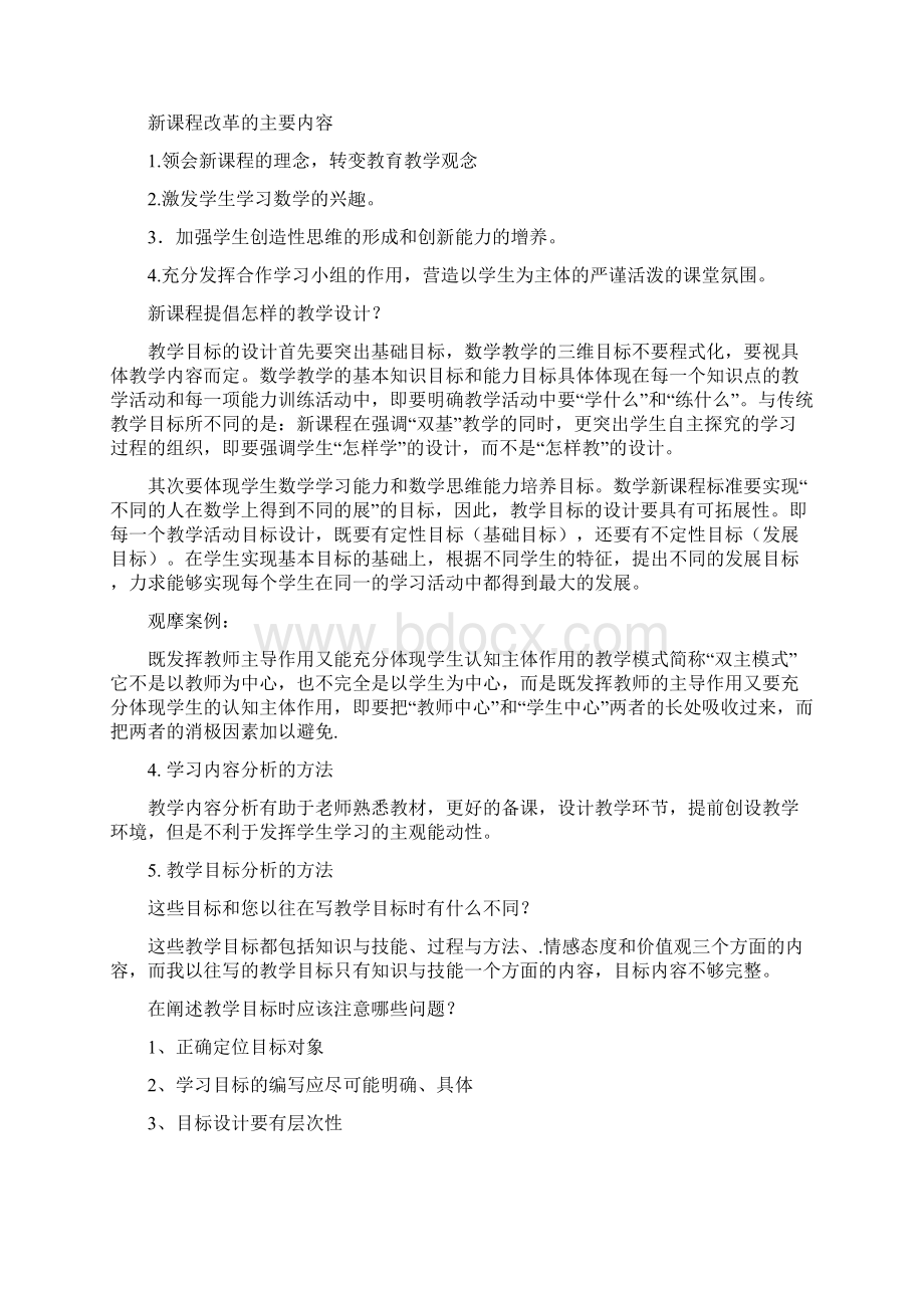 国培计划培训答案模块2word版本.docx_第2页