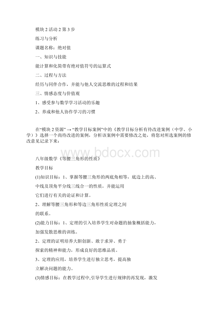 国培计划培训答案模块2word版本.docx_第3页