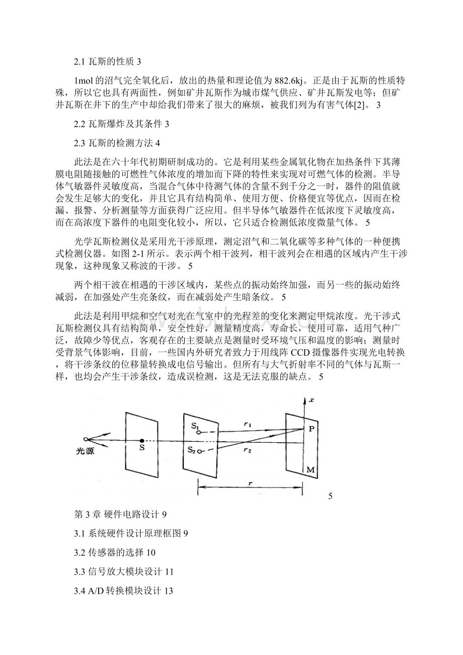 最新便携式瓦斯检测仪设计Word下载.docx_第2页