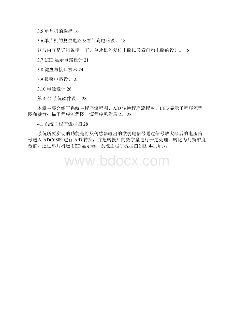 最新便携式瓦斯检测仪设计Word下载.docx_第3页