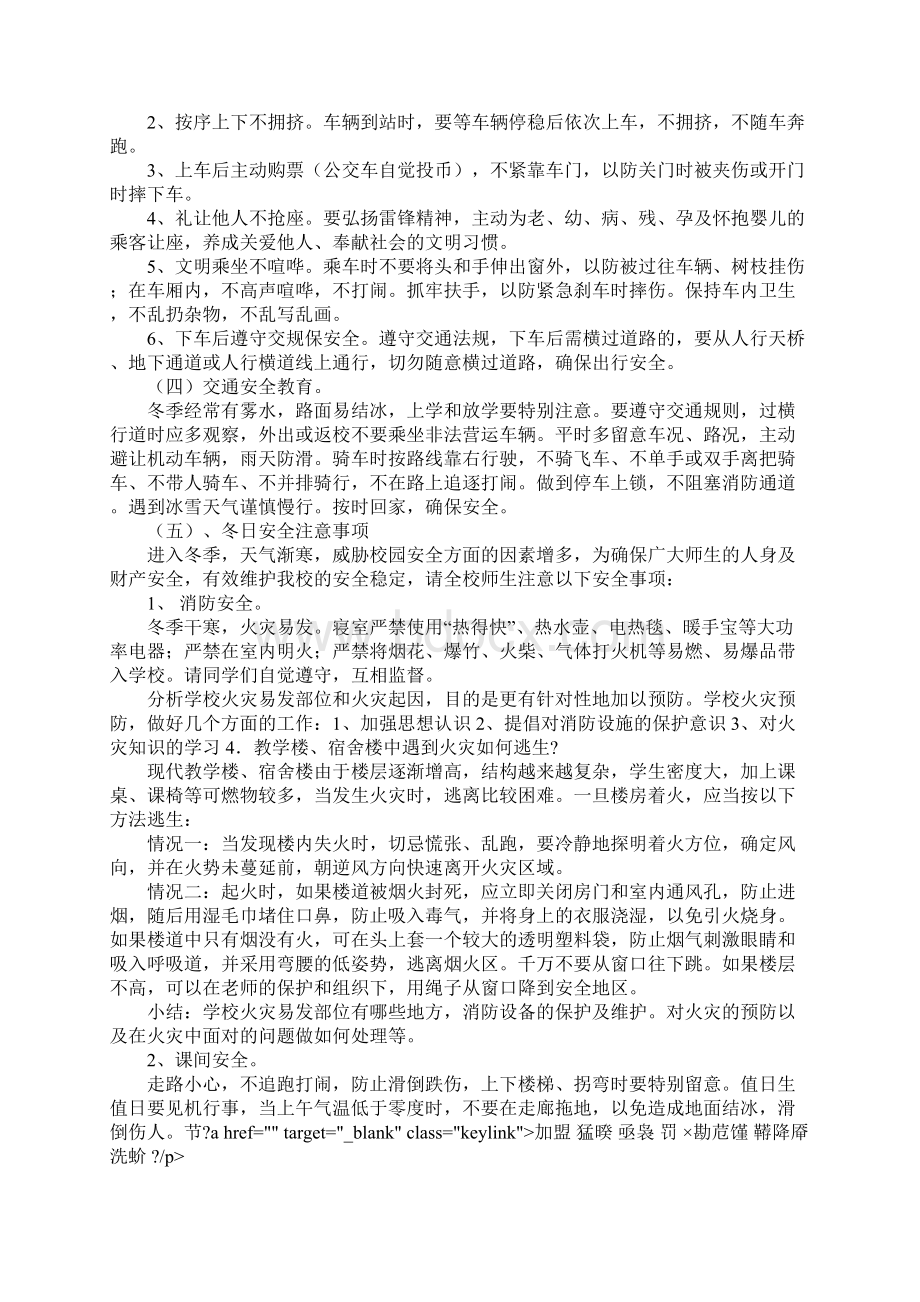 校车安全教育主题班会活动方案教学提纲Word文档下载推荐.docx_第3页