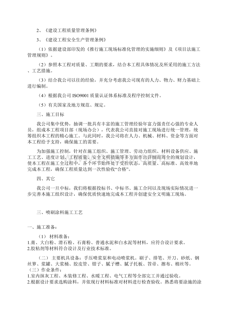 某酒店装饰改造工程施工组织设计DOCX 82页Word文件下载.docx_第3页